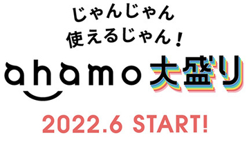 「ahamo大盛り」追加　月額4950円で月100GBまで使い放題