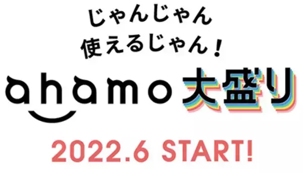 「ahamo大盛り」追加　月額4950円で月100GBまで使い放題