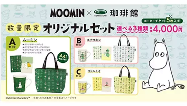 ムーミン×珈琲館が初コラボ！ 数量限定のトートバッグやマグカップなど販売