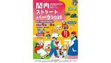 「関内駅前が遊び場に！音楽と食のイベント「関内ストリートパーク2025」を開催」の画像1