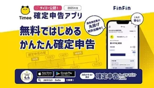 スキマバイトの確定申告、不安はどこに？ タイミー公認アプリが示した「年収の壁」対策と新機能