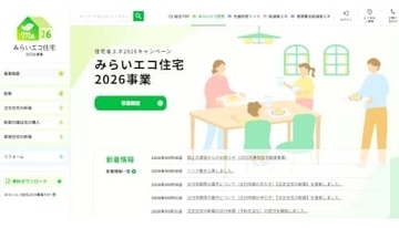 最大110万円の補助も！ みらいエコ住宅2026事業の新築制度を整理