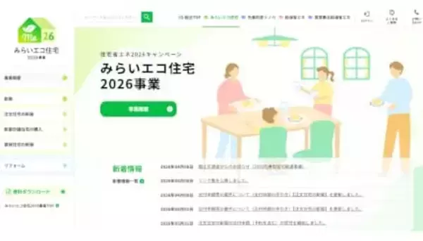 最大110万円の補助も！ みらいエコ住宅2026事業の新築制度を整理