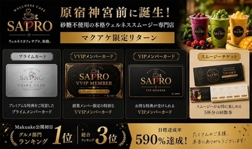Makuake総合ランキング第3位を獲得したスムージー専門店、今月中にグランドオープン予定