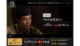 「大河ドラマ『鎌倉殿の13人』　第1話・第2回を2話連続再放送！　1月23日13時5分から」の画像1