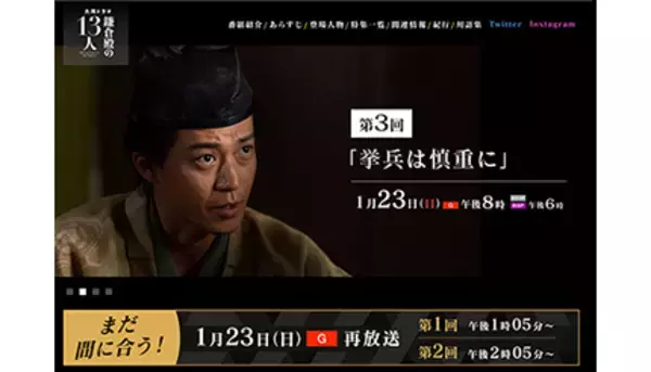 大河ドラマ『鎌倉殿の13人』　第1話・第2回を2話連続再放送！　1月23日13時5分から