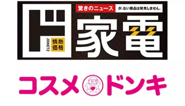Z世代にフォーカス！　「ドン・キホーテ アピタ木曽川店」が4月29日オープン