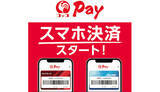 「コメリ、自社カードと連携したスマホ決済サービス「コッコPay」スタート」の画像1