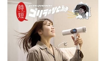 笑えるほど爆風すぎて速乾なハイパワードライヤー「ゴリラのひとふき」