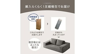 大型ソファが宅配便で届く時代へ！タンスのゲンの圧縮梱包革命
