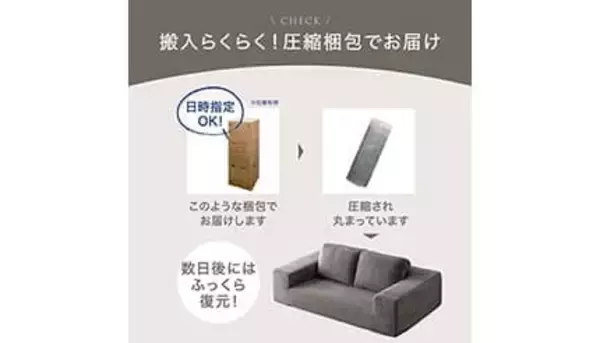 大型ソファが宅配便で届く時代へ！タンスのゲンの圧縮梱包革命