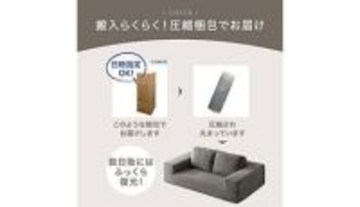 大型ソファが宅配便で届く時代へ！タンスのゲンの圧縮梱包革命