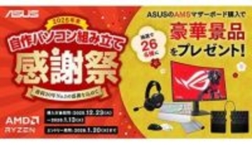 ASUS AM5マザーボード購入者必見！ 年末感謝祭でゲーミングモニターなど豪華景品が当たる