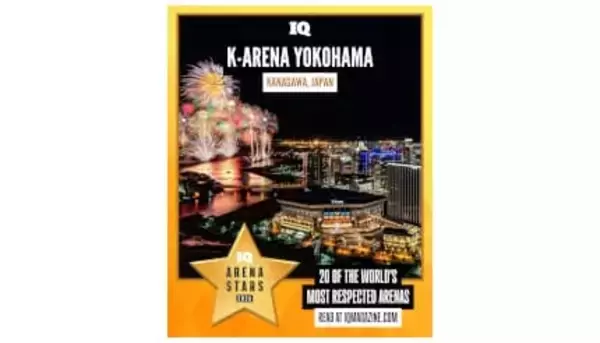 「Kアリーナ横浜」が英国音楽業界誌が発表した「Arena Stars 2026」に選出
