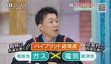 「ニチガス、初のテレビショッピングCMを放映開始」の画像1