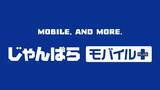 「スマホの買い替えから修理まで全部お任せ、新業態「じゃんぱらモバイルプラス」1号店が南浦和駅前にオープン」の画像1