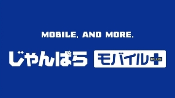 スマホの買い替えから修理まで全部お任せ、新業態「じゃんぱらモバイルプラス」1号店が南浦和駅前にオープン