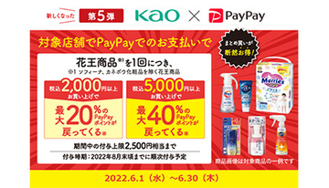 薬局での買い物は明日以降が吉！　PayPayの最大40％還元に備えよう