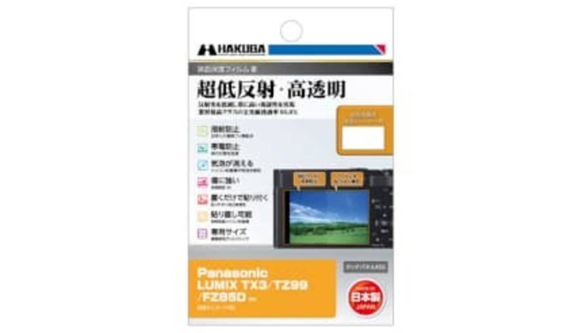 LUMIX TX3」に対応、業界最高クラスの高透明フィルムで画面が劇的に 