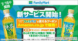「Amazonで買ってファミマで受け取る、デジタルクーポンまとめ買いサービス」の画像1