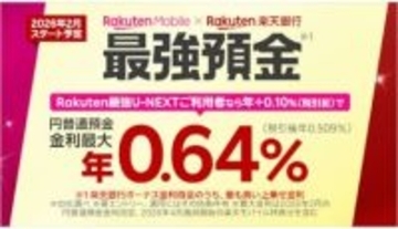 「楽天モバイル×楽天銀行 ボーナス金利」を2月から開始
