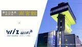 「高速Wi-Fiで宿泊体験が劇的進化、函館の老舗ホテルが通信環境を大幅アップデート」の画像1