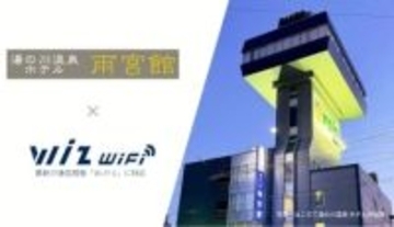 高速Wi-Fiで宿泊体験が劇的進化、函館の老舗ホテルが通信環境を大幅アップデート