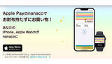 「iOS版セブン‐イレブンアプリにApple Payのnanacoが対応へ　4月から」の画像1