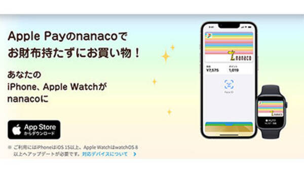 Ios版セブン イレブンアプリにapple Payのnanacoが対応へ 4月から 22年3月10日 エキサイトニュース