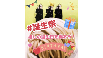 【全力推し活日記9】推しの誕生祭は幸せな時間～TM NETWORKを追いかけ「広島」＆「倉敷」へ