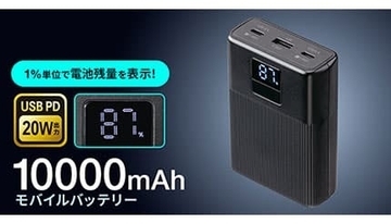 急速充電対応の大容量10000mAh！サンワサプライのモバイルバッテリー