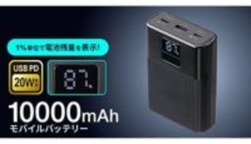 急速充電対応の大容量10000mAh！サンワサプライのモバイルバッテリー