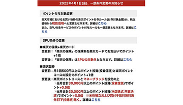 楽天経済圏はこう変わる　改悪ラッシュは他社にも波及か？