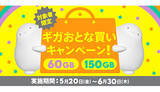 「povo2.0、最大30GBもらえる「ギガおとな買いキャンペーン」開催」の画像1