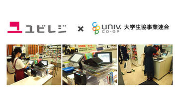 クラウドPOSレジ「ユビレジ」　東京の大学生協で1000台超が稼働開始