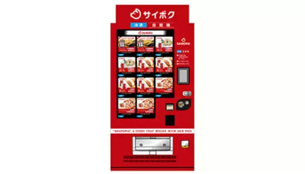 大宮駅に豚まんや餃子などを販売する「サイボク」冷凍自販売機　JR東日本の駅ナカでは初