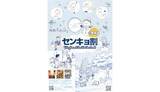 「「センキョ割 衆院選2026」開催！　2月8日から22日まで」の画像1