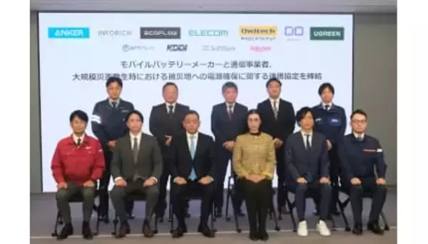 これからは災害時でも充電が安心 通信事業者4社とメーカー7社がタッグ 避難所への支援強化