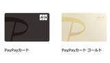 「PayPayカード、PayPayアプリの連携を強化　カードの取引履歴をリアルタイムで確認可能に」の画像1