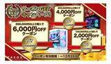 「PASOULゲーミングPCが最大6000円オフ！ 「X'mas限定 クーポンGETキャンペーン」開始」の画像1