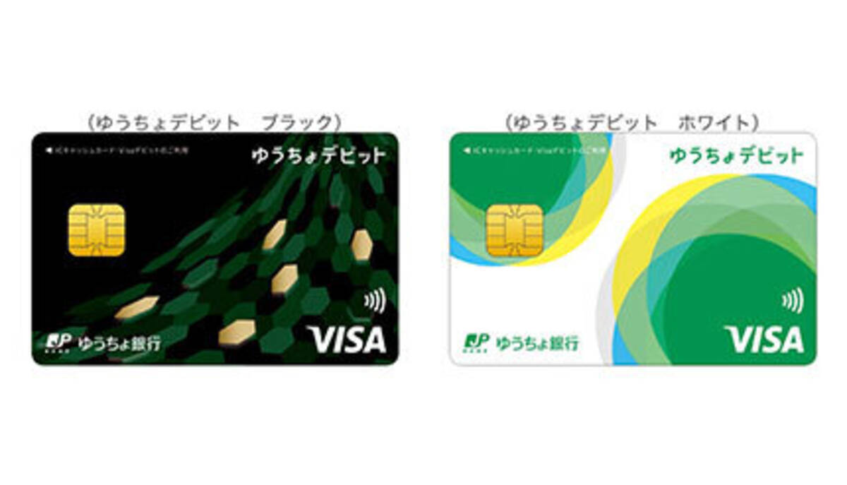 Visaのタッチ決済」搭載・キャッシュカード一体型「ゆうちょデビット」取り扱い開始 - エキサイトニュース
