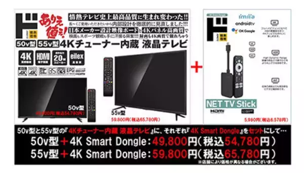 「GWはドンキでテレビ買い替えがお得！　「4K Smart Dongle」が無料になるキャンペーン」の画像