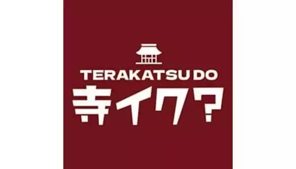 「寺活」をテーマにした専門メディア「寺イク？」正式ローンチ！