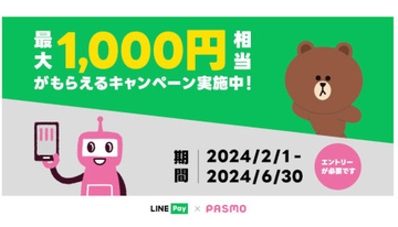 LINEプリペ（Visa）、モバイルのPASMOへのチャージなどで最大1000円相当還元