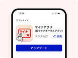 「「マイナアプリ」を8月25日にリリース　端末ロック設定必須に変更」の画像1