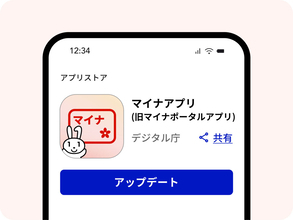 「マイナアプリ」を8月25日にリリース　端末ロック設定必須に変更