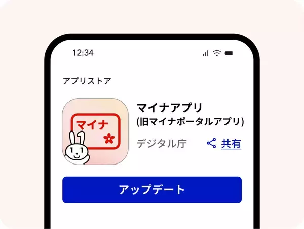 「マイナアプリ」を8月25日にリリース　端末ロック設定必須に変更
