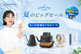 「Amazonプライムデーで買うべき家電は？ EPEIOSの人気家電100商品以上が最大50％オフに」の画像1