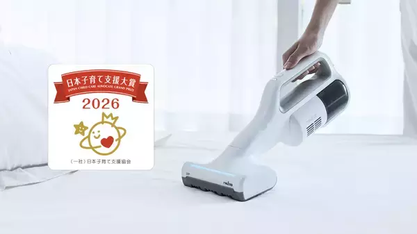 レイコップのコードレス UVふとんクリーナー「Renny」、「日本子育て支援大賞2026」受賞