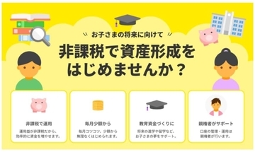 こどもNISA、10月から受付開始　まずは制度を「知る」ことから始めよう